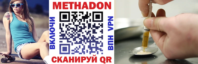 МЕТАДОН methadone  Фокино 